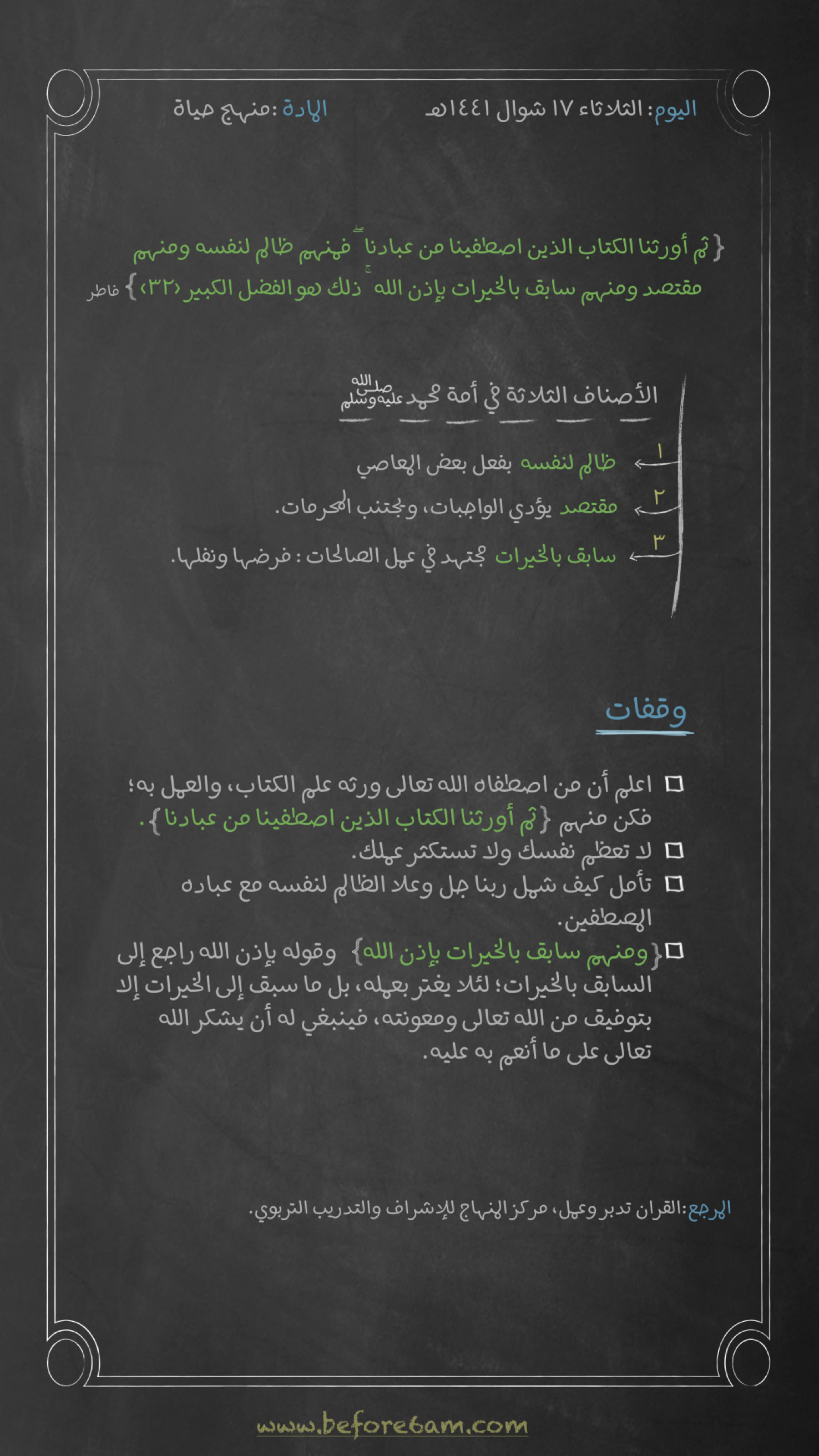 الأصناف الثلاثة