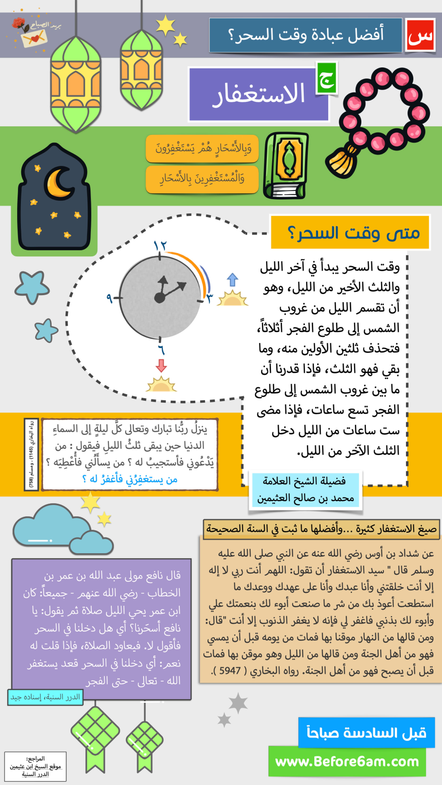 أفضل عبادة في وقت السحر؟