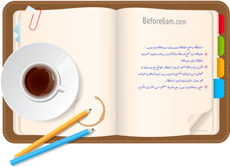 قبل السادسة صباحا