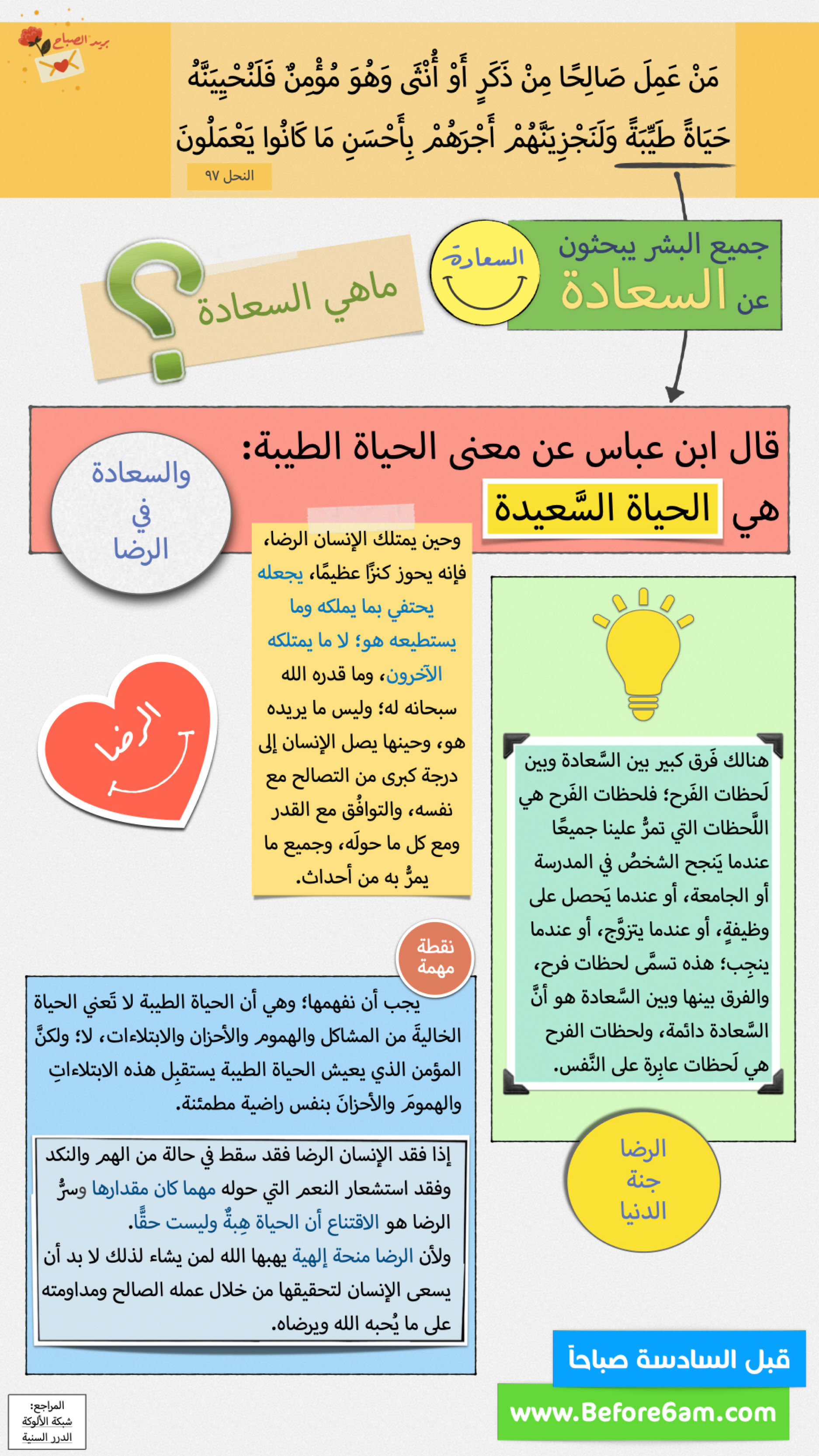 الطريق للحياة السعيدة